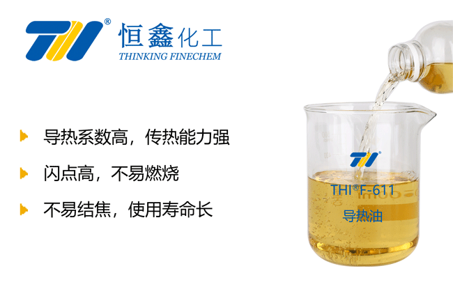 合成導熱油_煙臺合成導熱油生產廠家